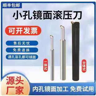 小锥孔滚压刀滚光内孔压光刀外圆内孔抛光通孔盲数控车床镜面刀