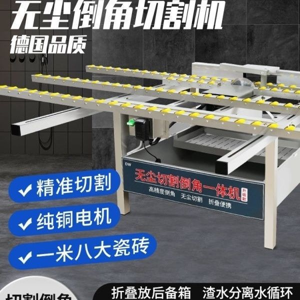 2024新款倒角机高精度倒角直切一体机瓷砖45度全自动无尘切割神器