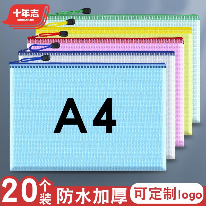 10个装加厚A4A5A6网格文件袋透明拉链袋收纳档案学生试卷袋防