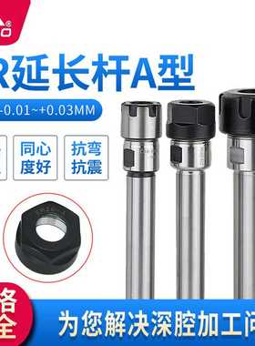 A型延长杆C8/C10/C12/C16/C20/C25/C32 -ER11A/ER16A/ER20A/ER2