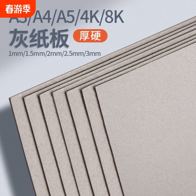 手工硬纸板厚卡纸a4a5a3儿童diy学生画画隔板4/8k建模型纸1mm/1.5