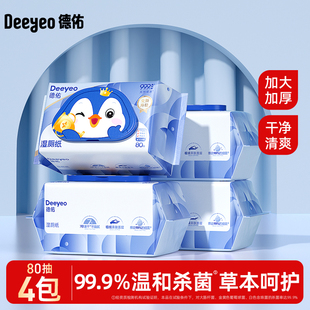 德佑湿厕纸家庭实惠装80抽4包洁厕湿巾擦屁屁湿厕巾