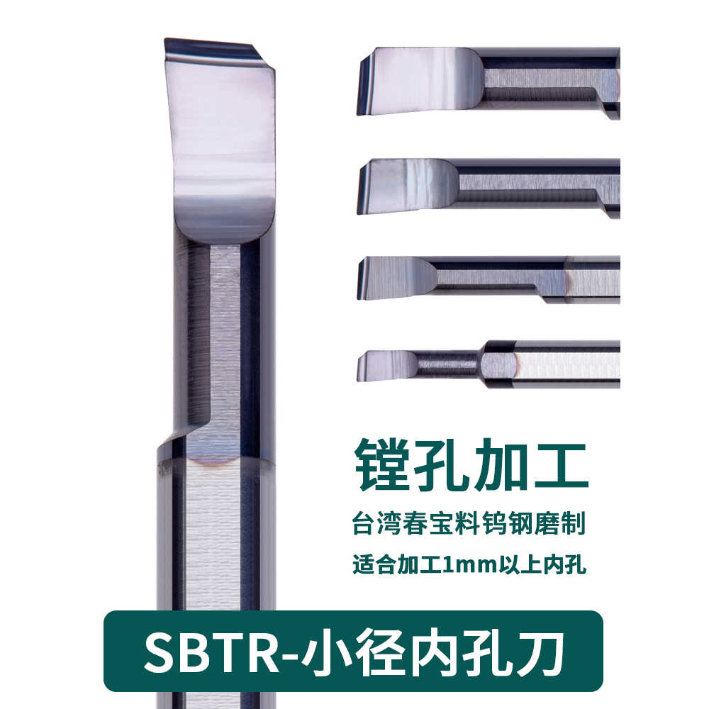 小镗刀不锈钢用SBTR小孔径镗刀KEUE CNC 内孔车削刀钨钢合金