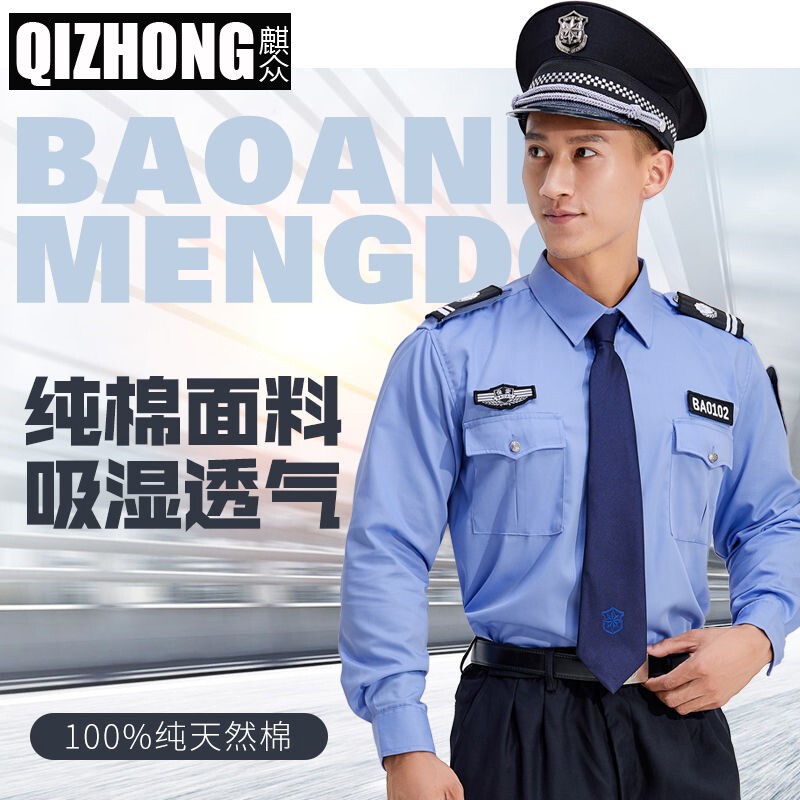 纯棉保安工作服物业长袖衬衣制服套装夏季蓝色不起球吸湿透气男女