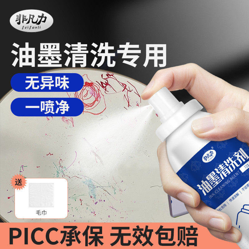 非凡力包装喷码油墨日期清洗剂擦生产日期去字水包装喷码设备清洗