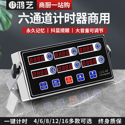 计时器厨房提醒器用八六通道6段8道煮面定时器记时间餐饮多功能