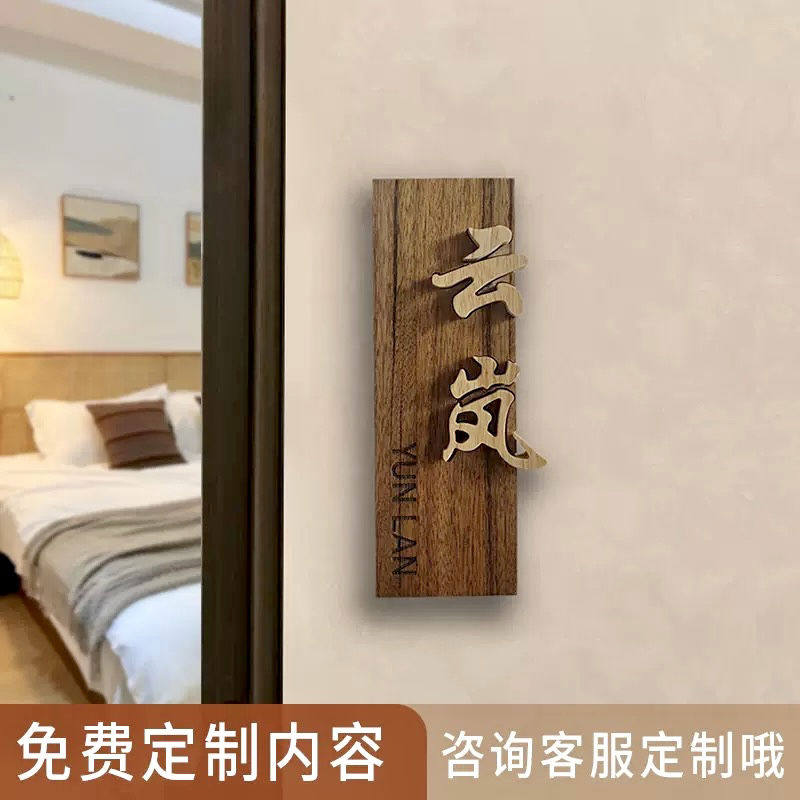 门牌定制复古中式实木饭店民宿包厢包间房间家用木质挂牌刻字定做