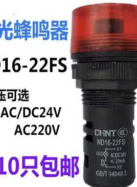ND16-22FS闪光报警蜂鸣器LED红色AD16-22SM 220V 24V