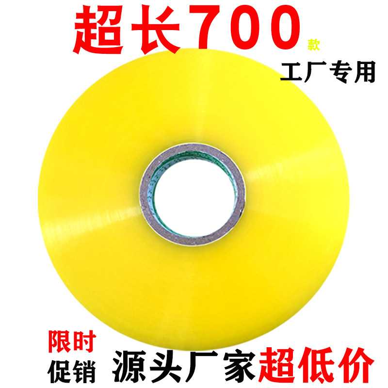 超大卷米黄透明纯色胶带快递封箱打包机用粘贴加宽粘字大号批发