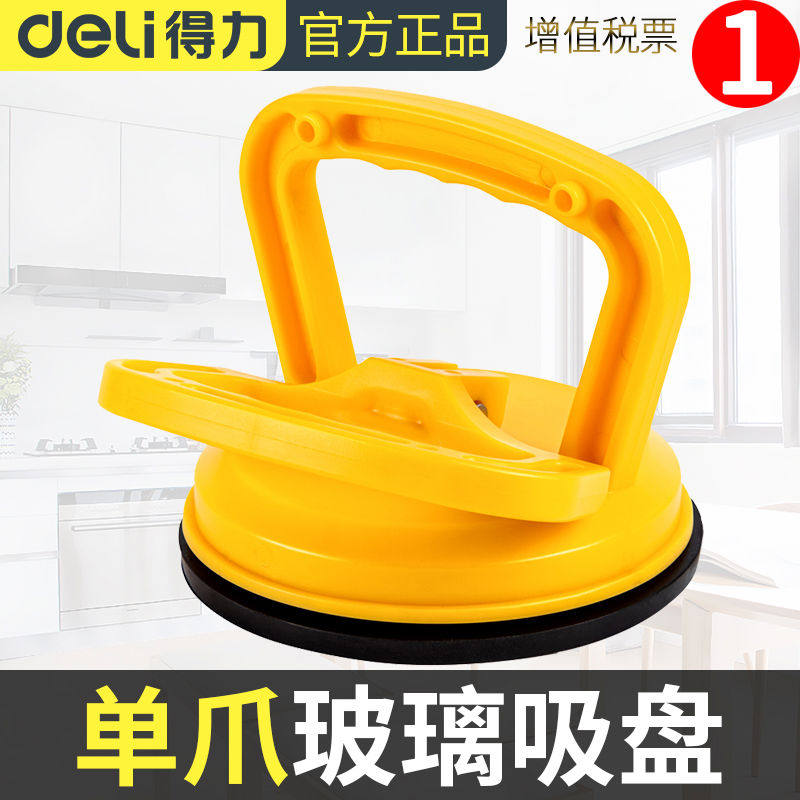得力单爪玻璃吸盘吸提器强力铝合金鱼缸汽车瓷砖掉顶安装地板工具