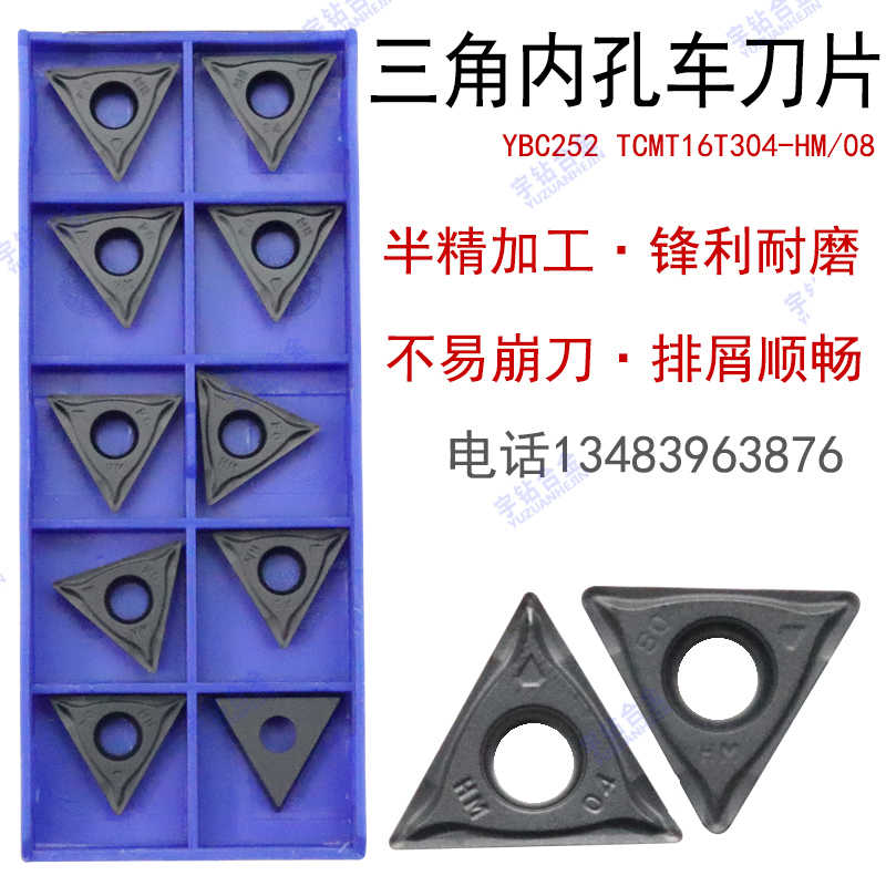 株洲三角型内孔数控刀片YBC251 252 TCMT16T304-HM TCMT16T308-