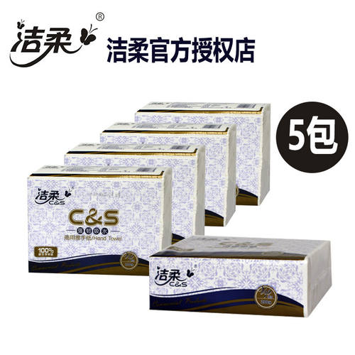洁柔擦手纸抽纸JC003用公用酒店用纸大卷纸家用卫生纸巾5包面纸