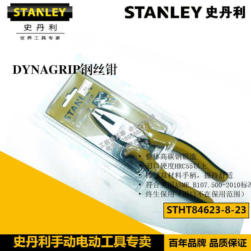 史丹利DYNAGRIP钢丝钳STHT84623-8-23 STHT84035 STHT84029-8-