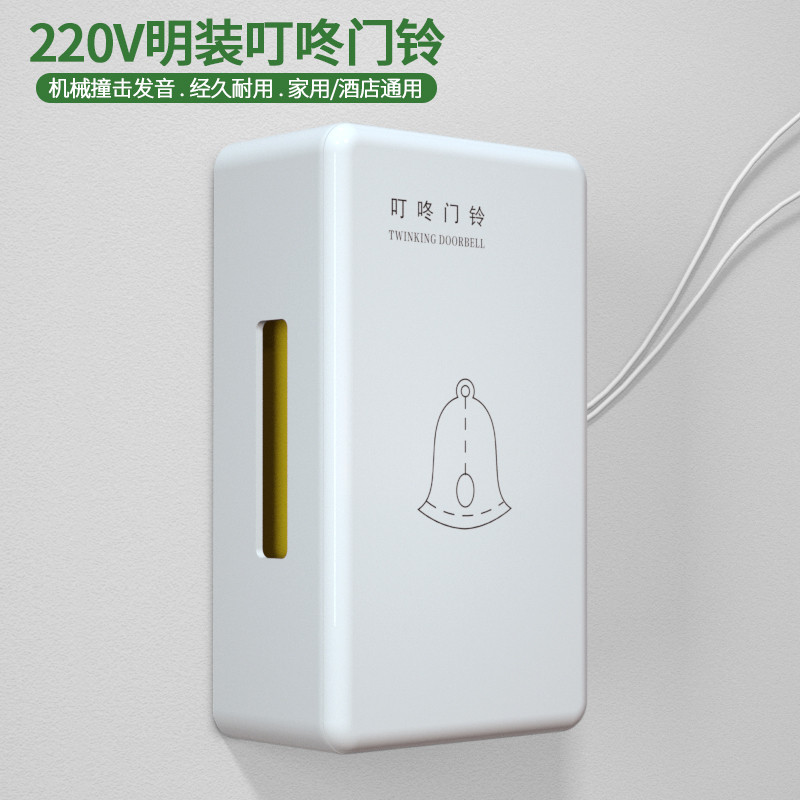 家恩明装交流电有线叮咚门铃220V机械式酒店宾馆专用门铃喇叭开关