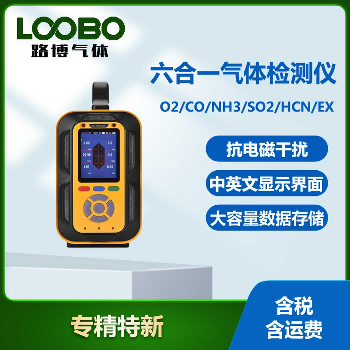 便l携式六合一气体检测仪氧气一氧化碳氨气二氧化硫氰化氢探测器
