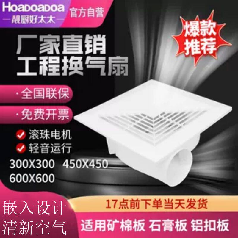 集成吊顶工程换气扇600x600强力静音30x30排气扇天花板嵌入排
