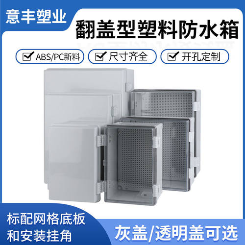 防水配电箱接线盒全新ABS塑料合页卡扣基业箱室外防雨控制电