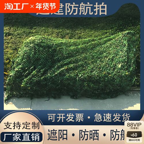 伪装网迷彩网遮阳网防卫星防航拍防伪网户外防晒网绿色网布加密