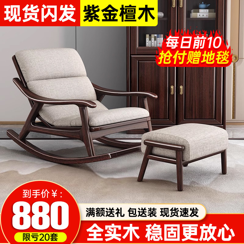 紫金檀木新中式摇椅北欧小户型全实木结实躺椅家用阳台大人摇