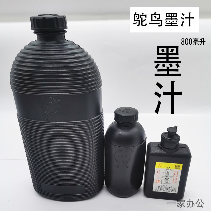天津市鸵鸟墨汁800克大容量墨汁书画墨汁毛笔大瓶墨液 国画学