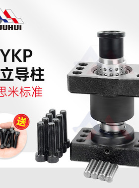 MYKP独立导柱模架带底座滚珠外导柱导套MJKP MYAP MYJP  MYP MYZP