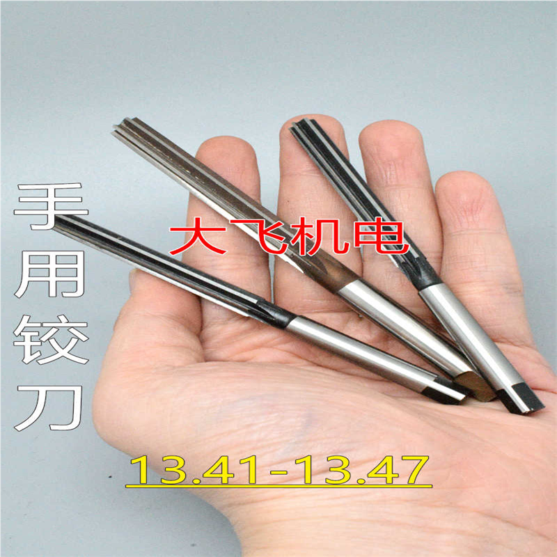 直柄手用铰刀13.41 13.42 13.43 13.44 13.45 13.46 13.47 D4H7