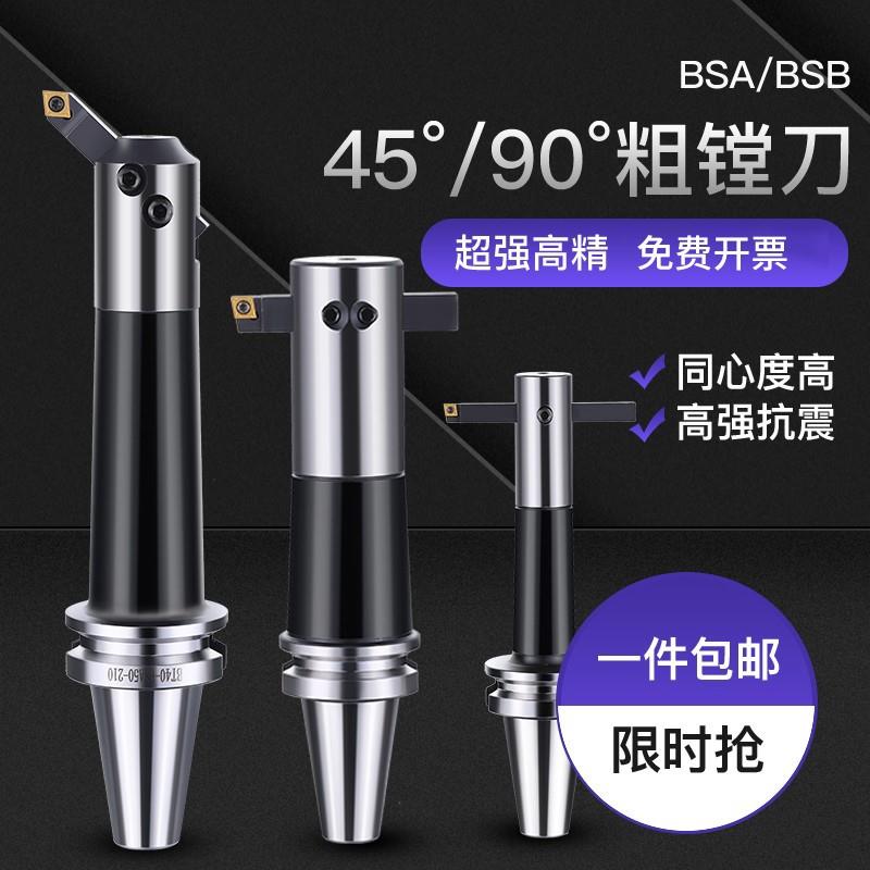 粗镗刀柄45°/90°度粗镗孔刀杆BT40-BSB25/38/50/62-180/250/3