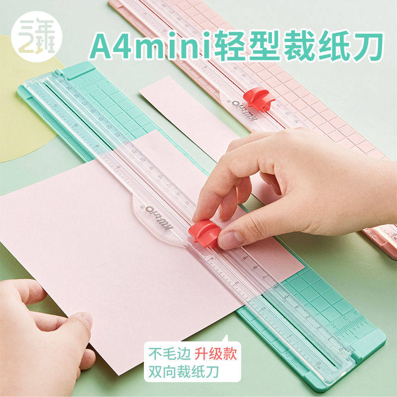 三年二班 A4小型裁纸刀办公家用多功能切割器四合一儿童做手
