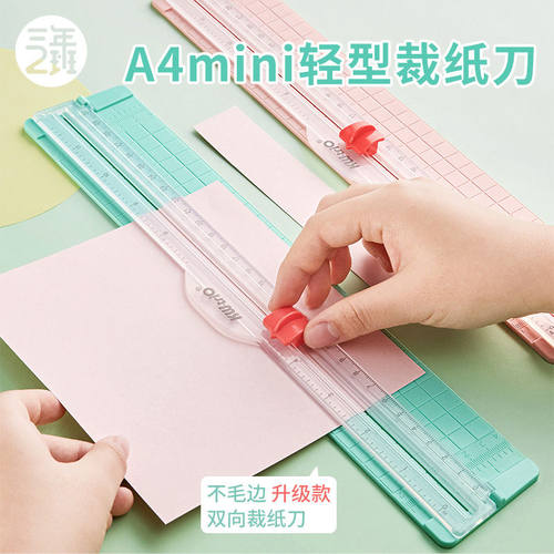 三年二班 A4小型裁纸刀办公家用多功能切割器四合一儿童做手