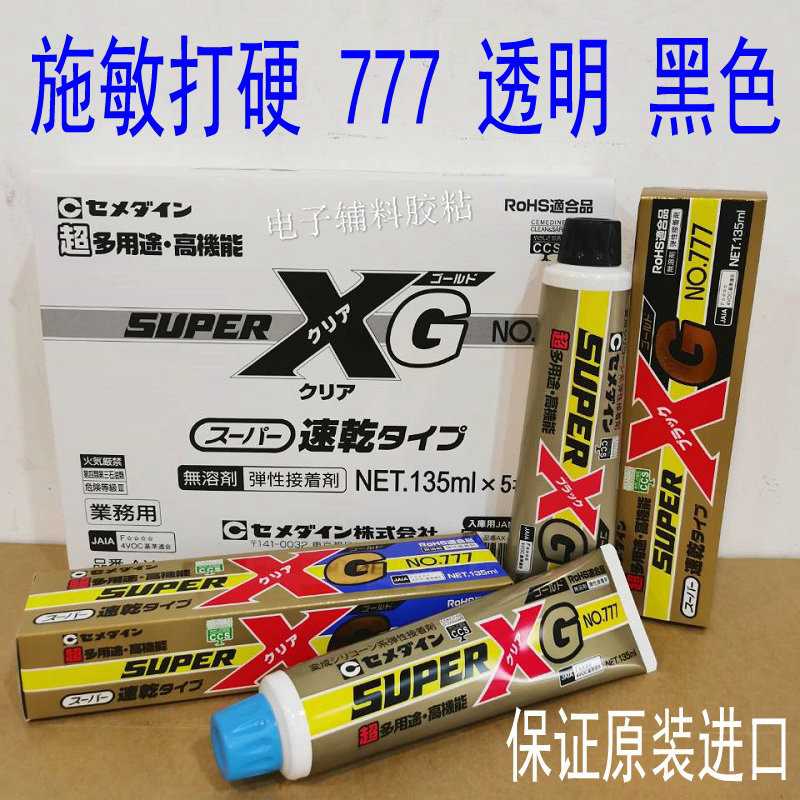 SupeXG施敏打硬777，777胶水透明黑色电子固定胶8008密封硅胶