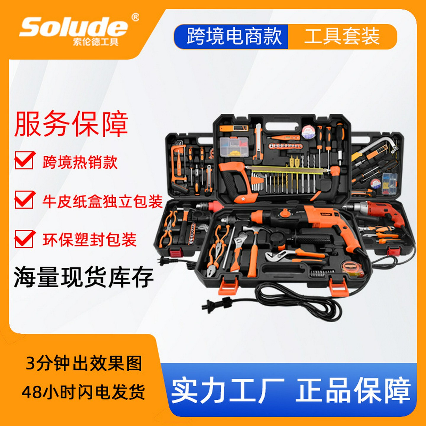 索伦德家用电钻件五金套装工具电工维修工具箱多功能组合组套工具