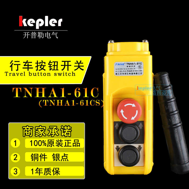 TNHA1-61C控制按钮行车开关COB-62C/63/64/65CS 单速双速带急停