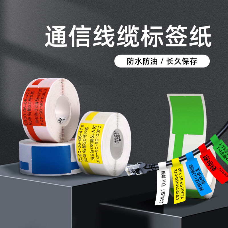 精臣B1/B3S/B21/B31/B4通信线缆签贴纸移动联通电信通讯机