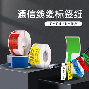 B4通信线缆签贴纸移动联通电信通讯机 精臣B1 B3S B21 B31