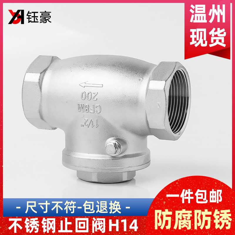304不锈钢卧式止回阀H14W-16P内螺纹丝扣旋启摇摆式单向阀4分DN