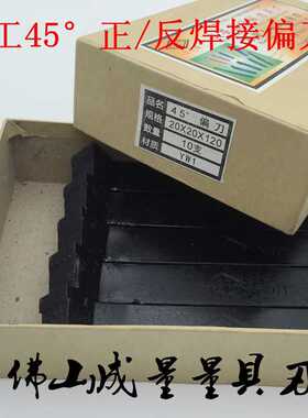 任工硬质合金焊接车刀 YT15/YW1/YG8/YS8/YT5/YW2 45°外圆正