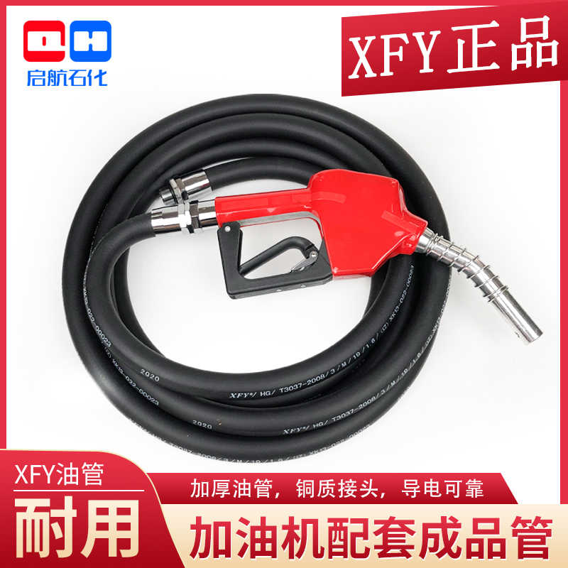 新飞宇XFY加油机胶管柴油汽油加油管加油站钢丝软管6分1寸输