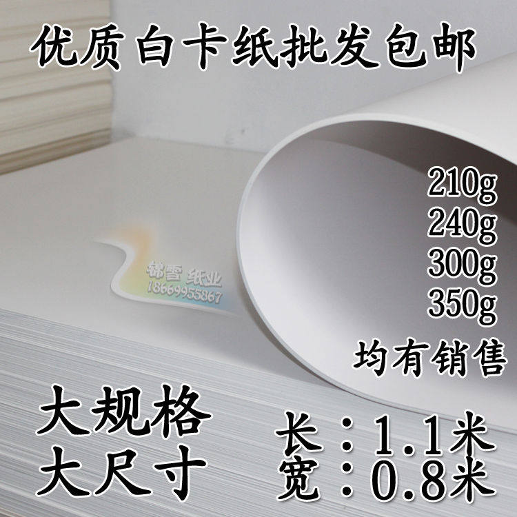 整开 大张 白卡纸 服装打版纸 大白纸 全开卡纸 名片纸 原浆包邮