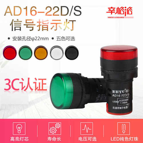 指示灯AD16-22DS LED信号灯 12 24 110V 220V 380V开孔22mm