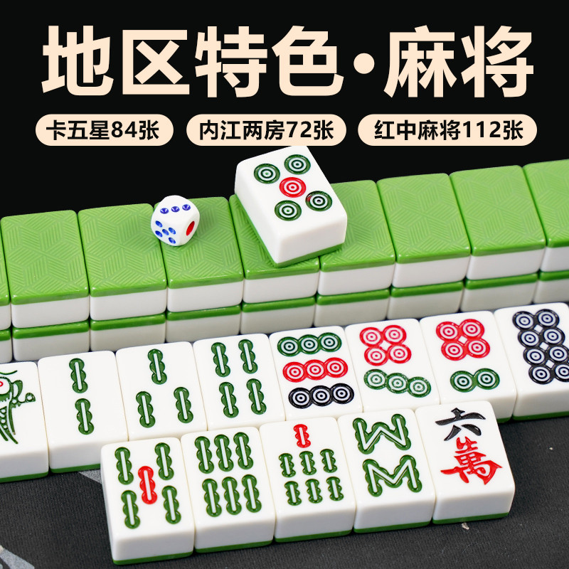 湖北卡五星麻将84张四川两门72张112张红中麻将家用手搓中大号