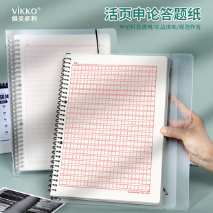 维克多利活页申论本答题纸答题卡申论纸张用纸作文格子纸公务员考