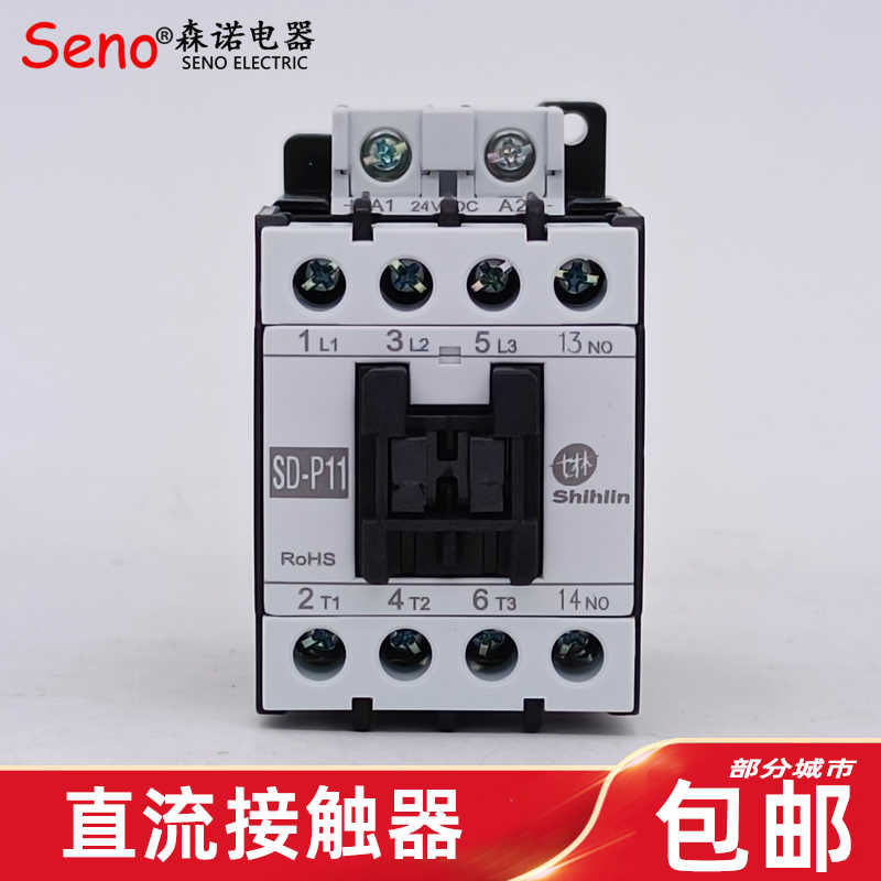 原装正士林直流接触器 SD-P11 DC24V DC110V SD-P16 SD-P21