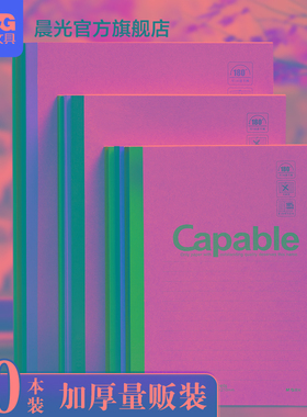 晨光笔记本子牛皮纸线装订本A5capable记事本b5简约加厚练习本