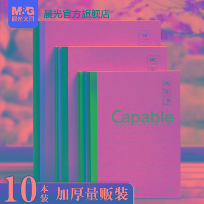 晨光笔记本子牛皮纸线装订本A5capable记事本b5简约加厚练习本
