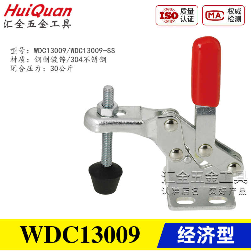 原装同款替代垂直压紧式快速夹具夹钳WDC13009/-SS不锈钢工装