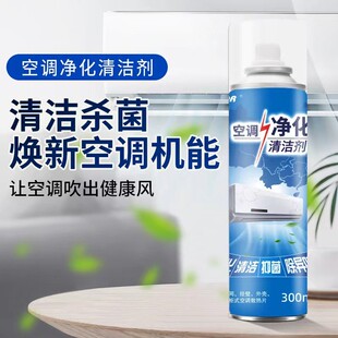 空调净化清洗剂杀菌除臭去污祛除异味免拆洗清新空气泡沫清洁