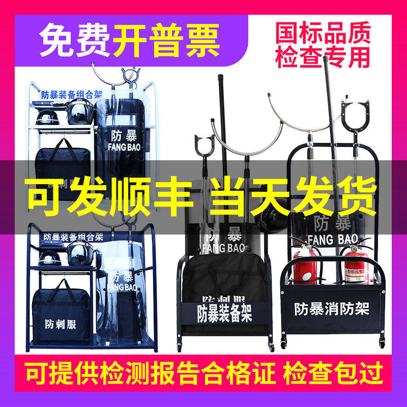 安保器材置物架八件套防爆盾钢叉展示架消防架防暴装备组合架子
