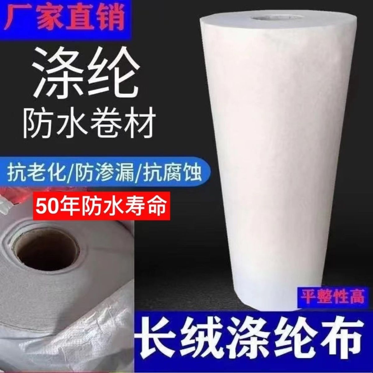 国标涤纶布高分子加厚防水卷材聚乙烯丙纶卫生间屋顶永久防水防潮