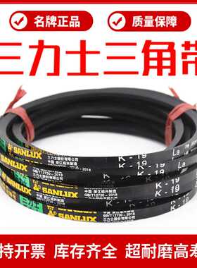 三力士三角带K14至K37La K15 K16 K17 K18 K19 K20 K21K22 23