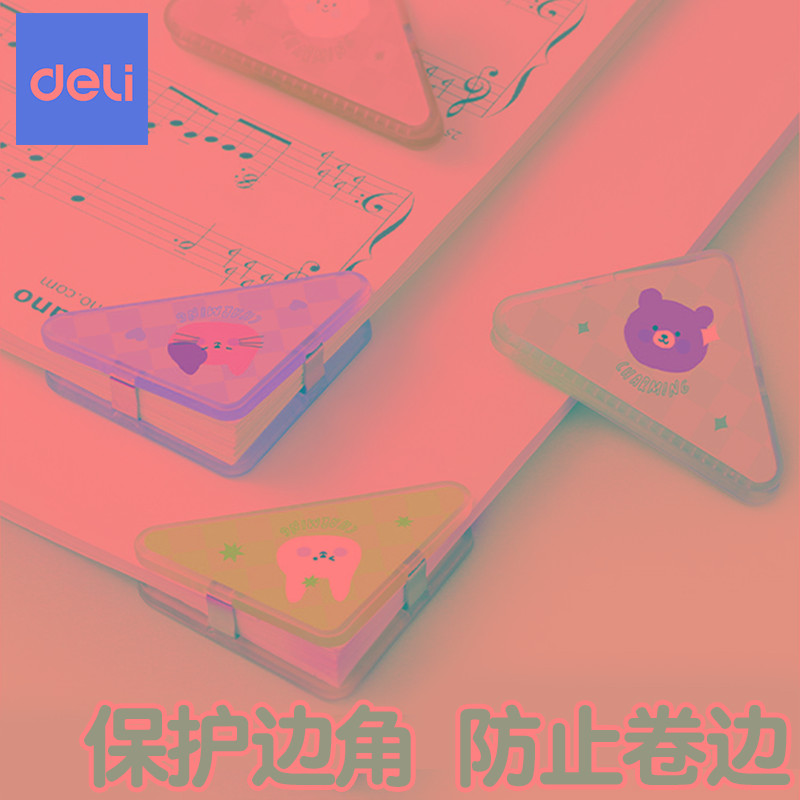 得力三角夹边角夹资料防卷边神器边角夹透明直角书夹子保护固定器